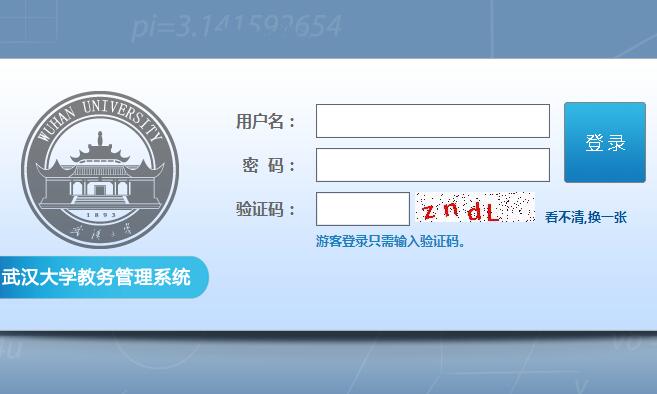 武汉大学教务管理系统入口