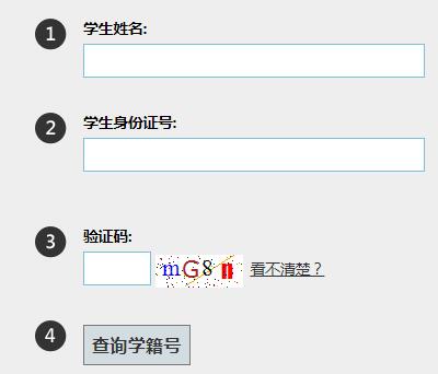 查学籍号查询系统|安徽学籍号查询系统www.ahedu.net/cx/