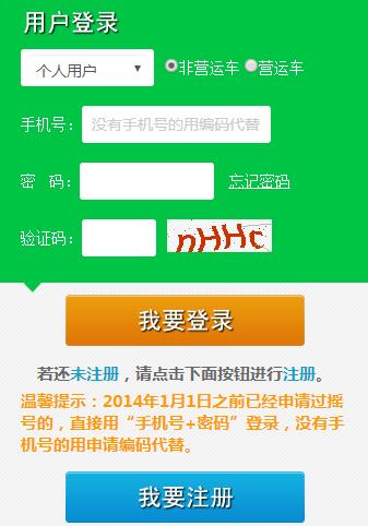 小客车指标调控管理信息系统_北京市小客车指标管理信息系统www.bjhjyd.gov.cn