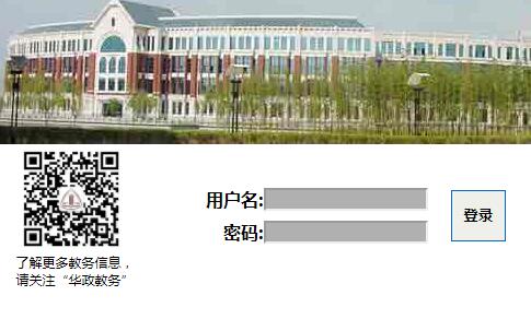 华东政法大学教学信息管理系统