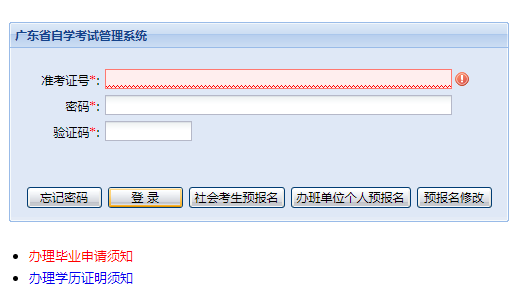 广东省自学考试管理系统报考|广东省自学考试管理系统www.stegd.edu.cn/selfec/login/login.js