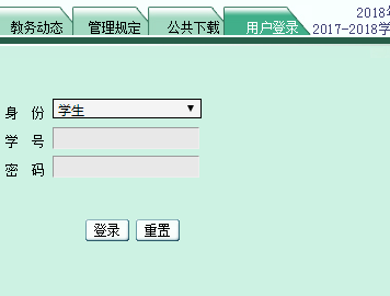 广东岭南职业技术青果系统