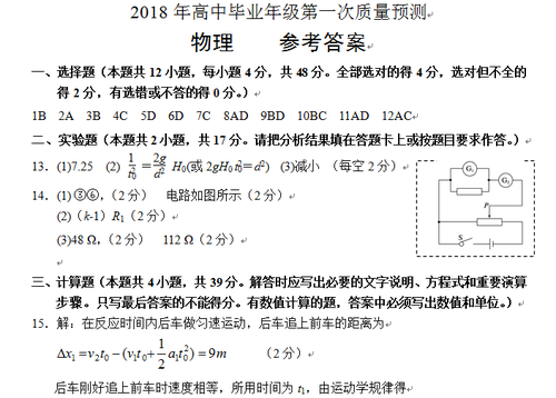 2018郑州gdp|2018年郑州一模物理试题答案