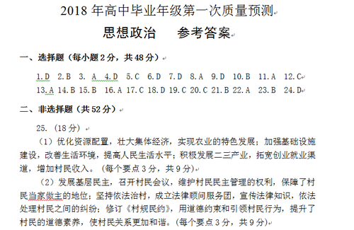 2018郑州gdp|2018年郑州一模思想政治试题答案