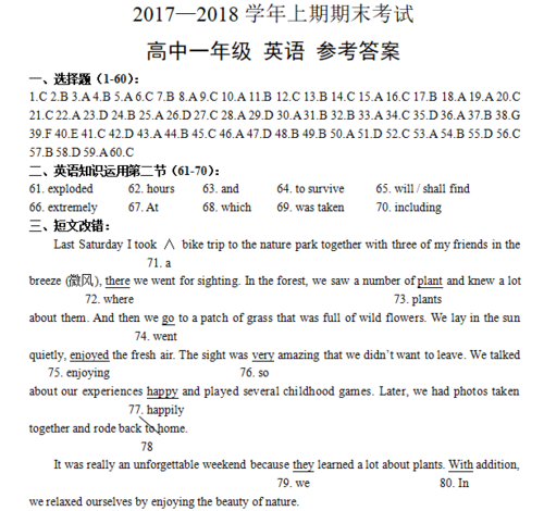 【2017—2018学年第二学期】郑州市2017-2018学年上期期末考试高中一年级英语试题参考答案