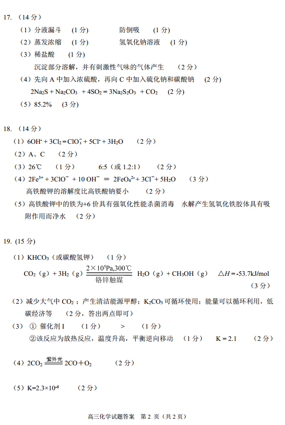 2018年合肥一模化学答案