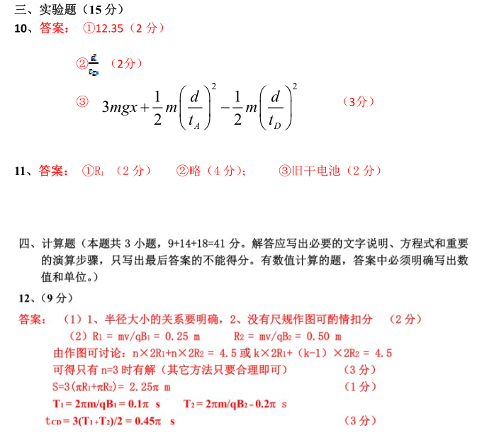 2018年九江高三一模理综试题答案