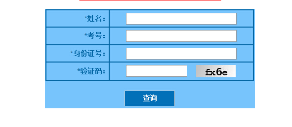 [2019湖北技能高考成绩查询]2019黑龙江省高考成绩查询入口http://www.lzk.hl.cn/cxzx/