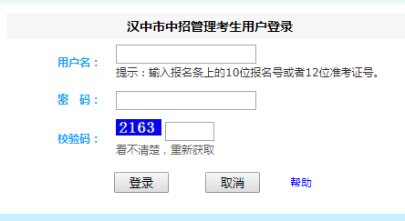 汉中市中考网上报名系统入口http;//61.150.95.29:8000/XsLogin.aspx