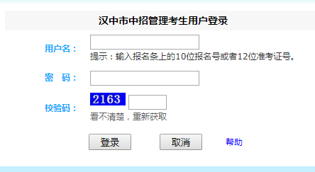 中考中招管理系统|汉中市中招管理系统http;//61.150.95.29;8000