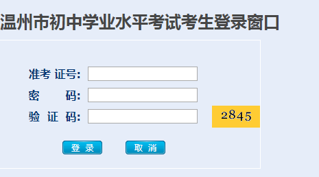 中考成绩查询网站入口_瑞安中考成绩查询入口http;//zk.wzer.net/wzzk/login中考查分