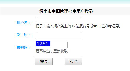 【中考中招管理系统】登录渭南市中招管理系统http;www.wnksgl.com:8080