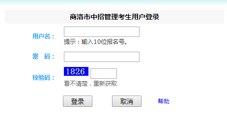 [中考中招管理系统]商洛市中考管理系统http://61.185.136.231/