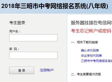 [泸州市中考网络报名系统]三明市中考网络报名系统http;//220.162.224.38:82/ks8.asp