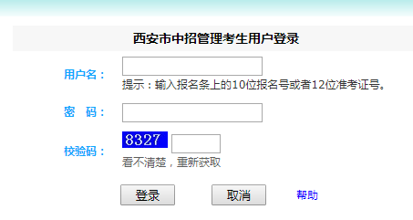 [深圳中考中招管理系统]西安市中招管理系统中考报名系统http;//222.91.162.190:81/login.aspx