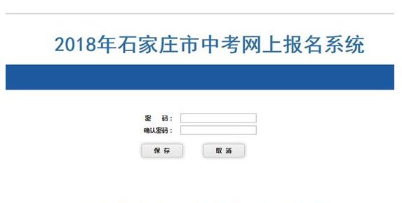 衡水市教育考试信息网|石家庄教育考试信息网www.sjzjyksy.com.cn;8080石家庄中考网上报名