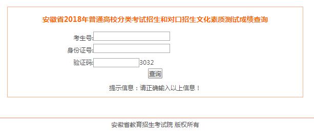 2018普通高校招生指南|安徽省2018年普通高校分类考试招生和对口招生文化素质测试成绩查询