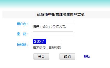 【中考中招管理系统】延安市中招管理系统http：//124.116.27.122:8888