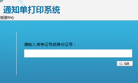 http 长连接_http;//zkbm.gyzkzx.cn/贵阳市自考准考证通知单打印系统
