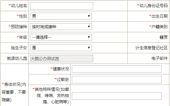 【大鹏新区天气】大鹏新区幼儿园在线报名系统平台http;//baoming.szjsheng.com/?areaID=1