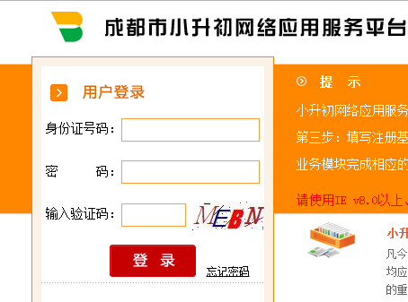 成都小升初网络应用服务平台登录|成都小升初网络应用服务平台入口https;//xsc.cdzk.org