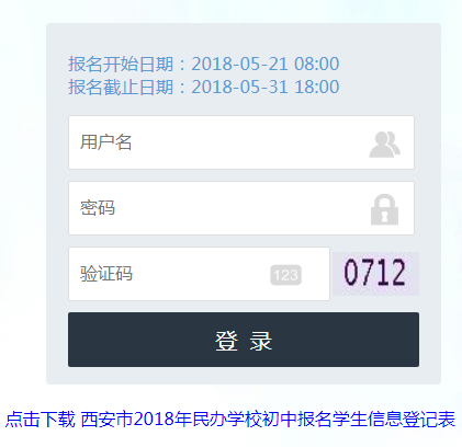 【西安市小升初民办学校报名】西安市民办学校初中招生系统官网入口http://mbcz.xaywjy.com