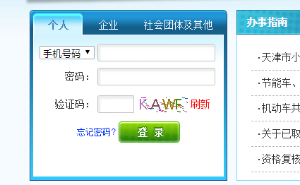 【天津市小客车调控管理信息系统网】天津市小客车调控管理信息系统入口http;//www.tjjttk.gov.cn