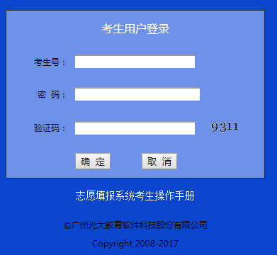 莆田市中考网上志愿填报系统_清远市中考志愿填报系统http;//qyjyj.edugd.cn/zk/zkzy/login.jsp