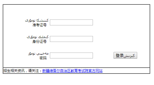 【新疆维吾尔自治区人力资源和社会保障厅】新疆维吾尔自治区2018年普通高校招生网上填报志愿系统