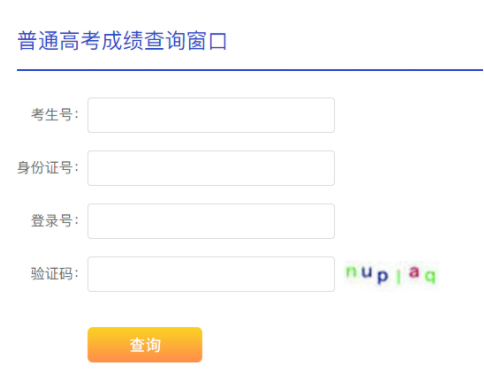 往届高考成绩查询入口_河北高考成绩查询入口http;//www.hebeeb.com/cate/gaokaochengjichaxunx/