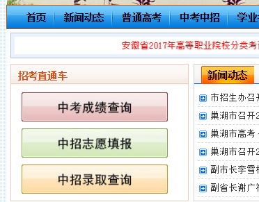 巢湖中考时间表|巢湖中考查分、巢湖教育招生考试网http;//60.173.240.20/chcflq/Index.aspx