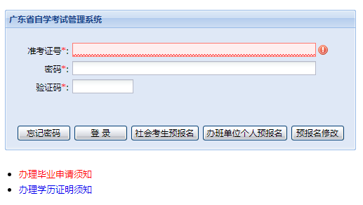 http www.baidu.com|http：//www.stegd.edu.cn/selfec/广东省自学考试管理系统