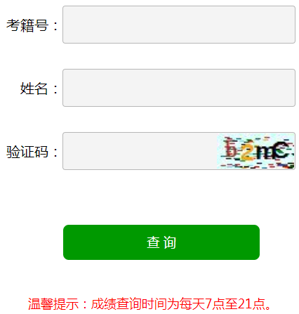 2018普通高中录取分数线|山东省2018年夏季普通高中学业水平考试成绩查询http://cx.sdzk.cn/XJXYSPCJ/