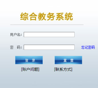 河北科技大学urp综合教务系统