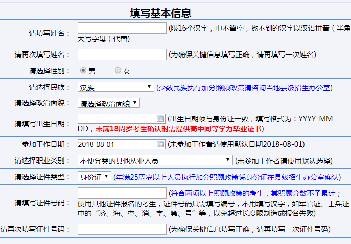 [httpclient post请求]http;//crbm.sdzk.cn/山东成人高考报名系统入口