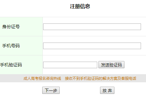 httpclient|http;//crbm.ahzsks.cn/czweb/安徽省成人高校招生网自考报名系统