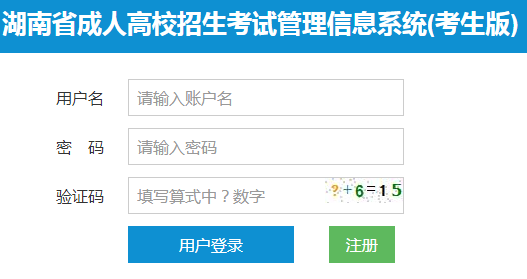 [湖南省成人高校招生考试成绩查询]湖南省成人高校招生考试管理信息系统(考生版)https;//cz.hneao.cn/ks/default.aspx