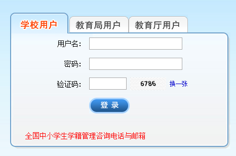 [安徽省中小教师教育网]安徽省中小学学籍管理系统http://xj.ahjygl.gov.cn/SMS.UI/Pages/Common/Logi