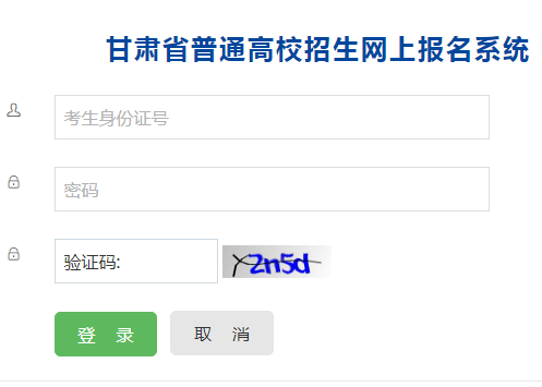 【安徽省普通高校招生网上报名系统】甘肃省普通高校招生网上报名系统http;//pzwb.ganseea.cn/