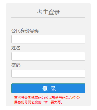 【安徽省普通高校招生网上报名系统】内蒙古自治区普通高校招生网上报名系统http://www1.nm.zsks.cn/pzweb/login.jsp