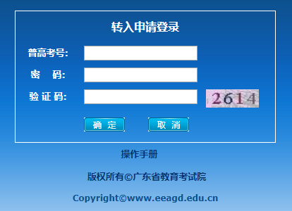 【2019普通高中学业水平考试成绩】广东省普通高中学业水平考试成绩转移管理系统http://www.ecogd.edu.cn/xyspzr