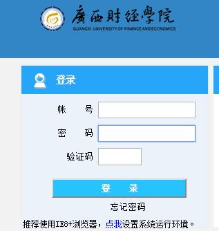 广西财经学院教务管理系统官网_广西财经学院教务管理系统入口 http://jwgl.gxufe.cn/cas/login.action