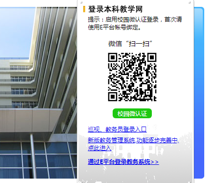 北京科技大学教务管理系统