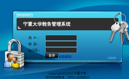 宁夏大学教务管理系统