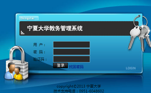 【宁夏大学教务管理信息系统登录】宁夏大学教务管理信息系统jwgl.nxu.edu.cn/index.action