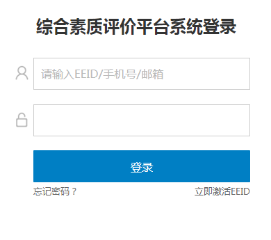 普通高中素质评价系统|湖南省普通高中学生素质评价平台登陆入口zhpj.hnedu.cn