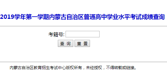 [2019普通高中学业水平考试成绩]内蒙古自治区普通高中学业水平考试成绩查询