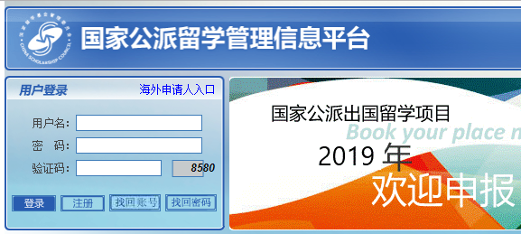 国家公派留学管理信息平台_国家公派留学管理信息平台http://apply.csc.edu.cn/