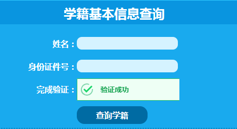 湖南省中小教师发展网_湖南中小学生学籍基本信息查询http://xjcx.hnedu.cn/