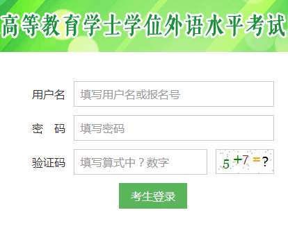 http上传文件|https://cz.hneao.cn/xwwy/湖南省成人高等教育学士学位外语水平考试报名系统